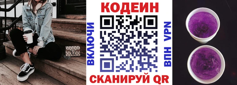 Купить  Зверево  Codein напиток Lean (лин) 